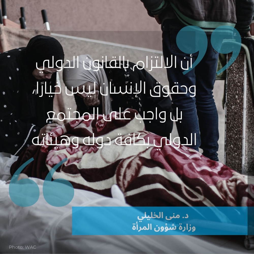 وزيرة شؤون المرأة منى الخليلي تعلي صوت المرأة الفلسطينية في جنيف وتطالب بحماية دولية فورية.