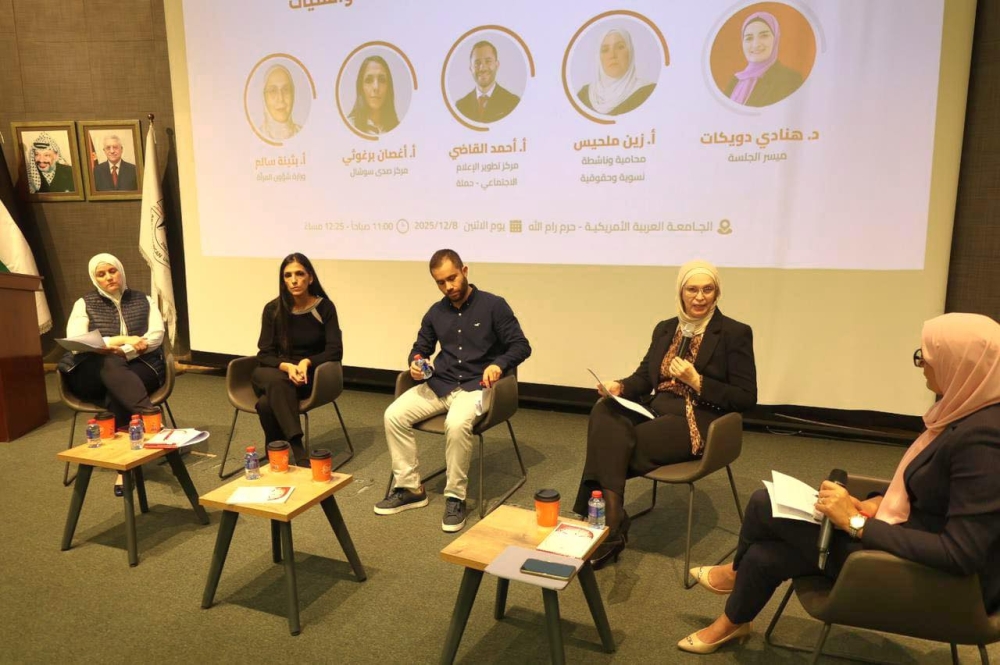 مؤتمر مناهضة العنف الرقمي بالشراكة بين وزارة شؤون المرأة والجامعة العربية الأمريكية